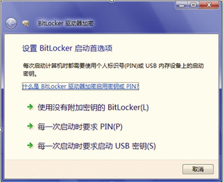 Vista系统BitLocker使用揭秘