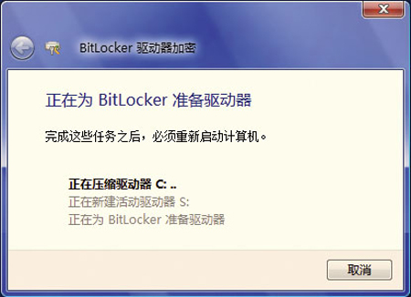 Vista系统BitLocker使用揭秘