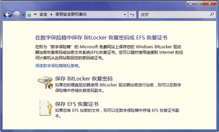 Vista系统BitLocker使用揭秘