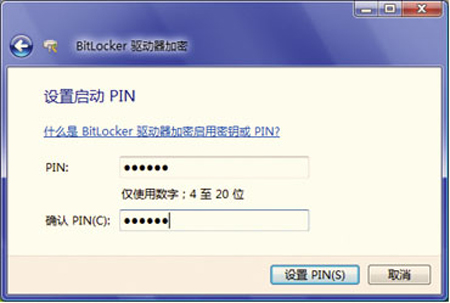 Vista系统BitLocker使用揭秘