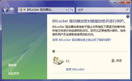 Vista系统BitLocker使用揭秘