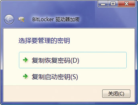 Vista系统BitLocker使用揭秘
